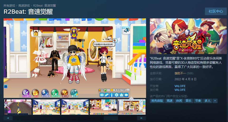 “QQ音速”开服《R2Beat：音速觉醒》开服活动上线