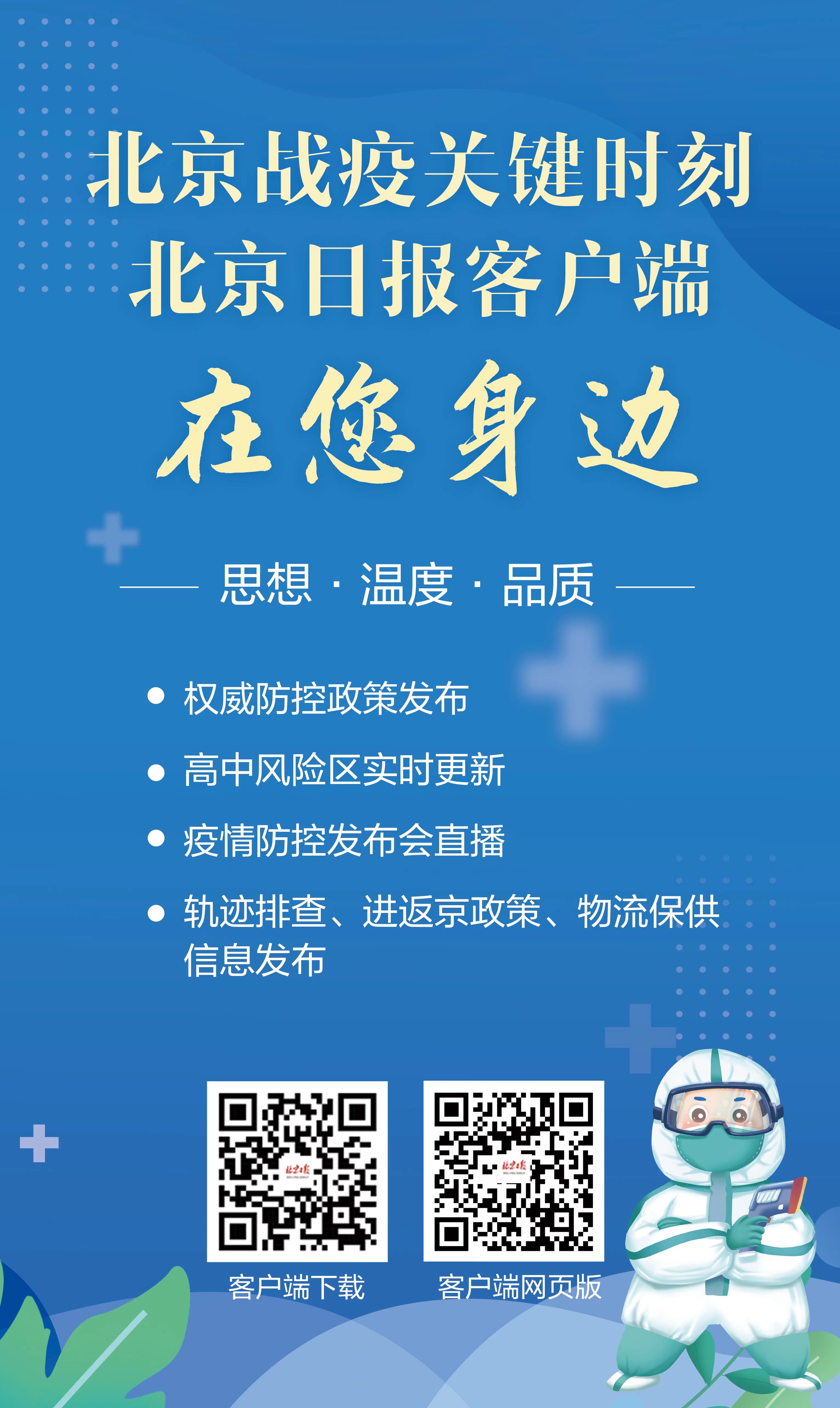 北京12个区明起开展三轮区域核酸筛查