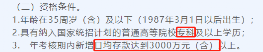 惊呆！银行招聘要求存款1000万，紧急回应