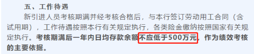 惊呆！银行招聘要求存款1000万，紧急回应