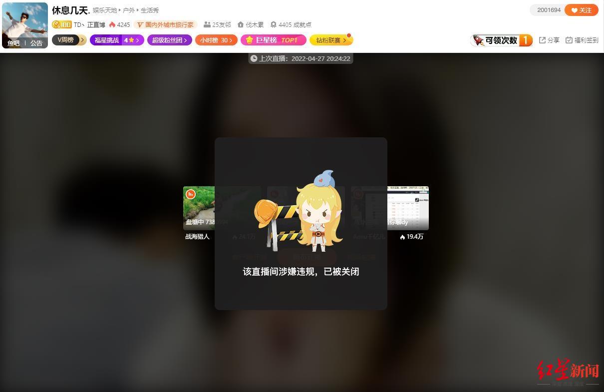 直播低俗表演！斗鱼200万粉丝主播被举报 平台：追加处罚，账号封禁5天