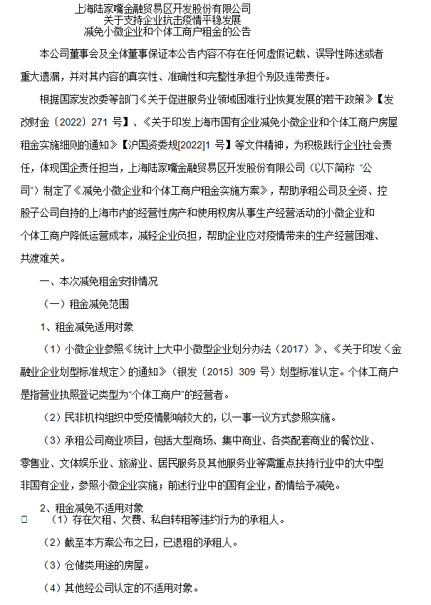 陸家嘴：減免小微企業(yè)和個(gè)體工商戶(hù)租金，最多減免6個(gè)月