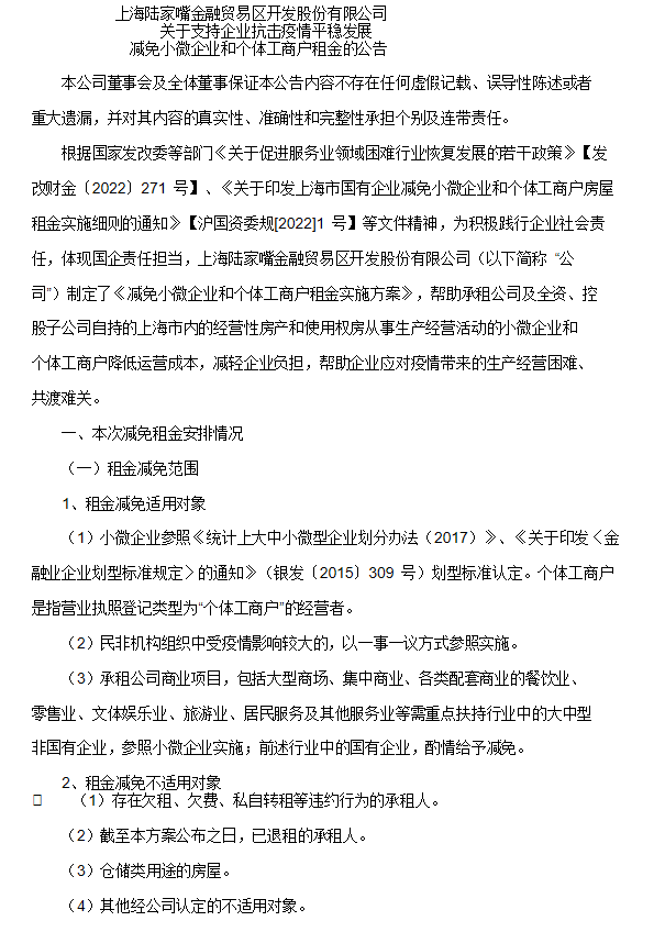 陸家嘴：減免小微企業(yè)和個體工商戶租金，最多減免6個月