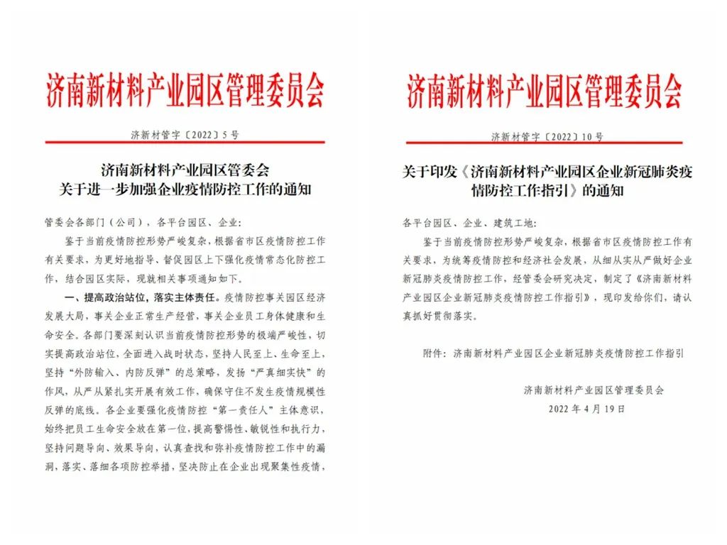 济南新材料产业园区：党旗飘扬在“疫”线，众志成城“战”疫情