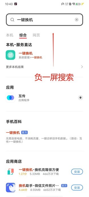 手机数据怎么转移到新手机（教你快速迁移旧手机数据）