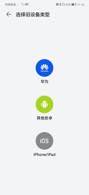 手机数据怎么转移到新手机（教你快速迁移旧手机数据）