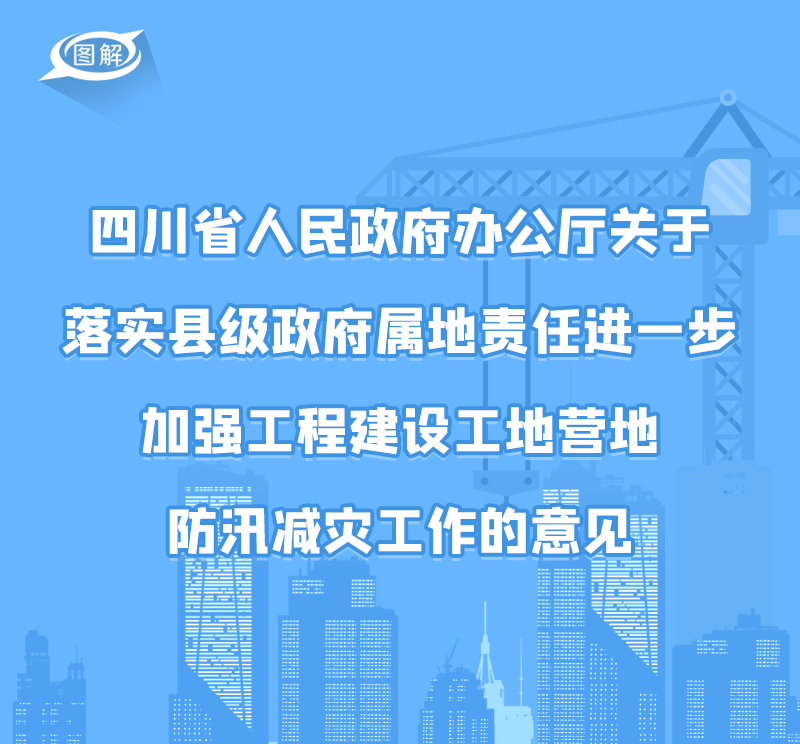 政策回顾：四川省人民政府2022年4月出台重要政策