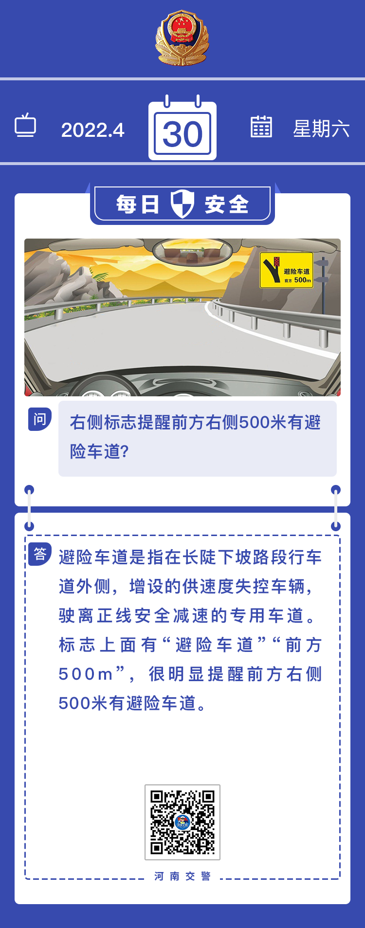 每日安全丨右侧标志提醒前方右侧500米有避险车道？