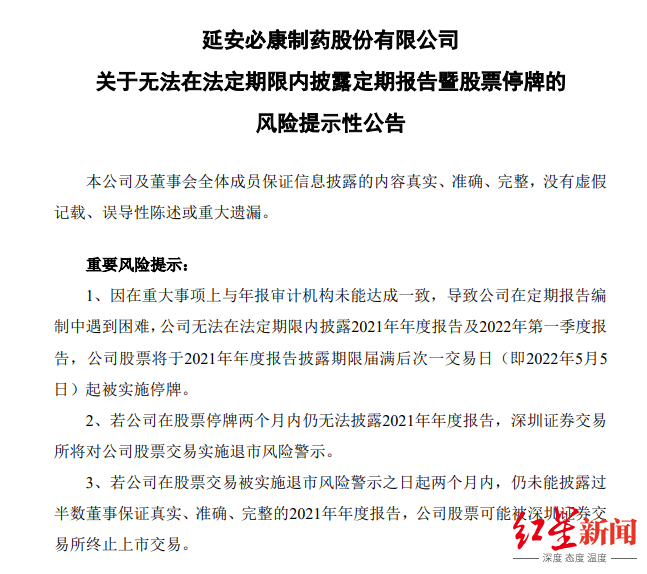 盈利超9亿变亏损超7亿！延安必康业绩预告大变脸，年报难产被停牌