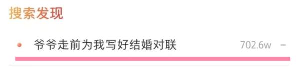 见字如面!爷爷去世前悄悄为孙女写好结婚对联