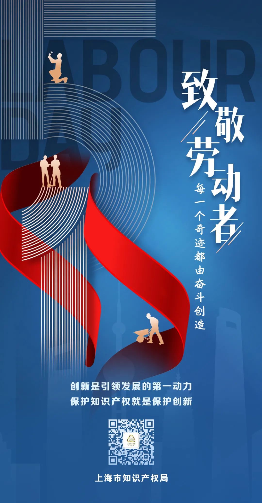 致敬各位劳动者