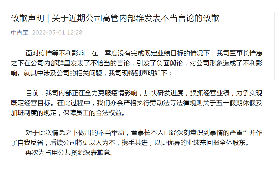 刚刚！中青宝道歉了