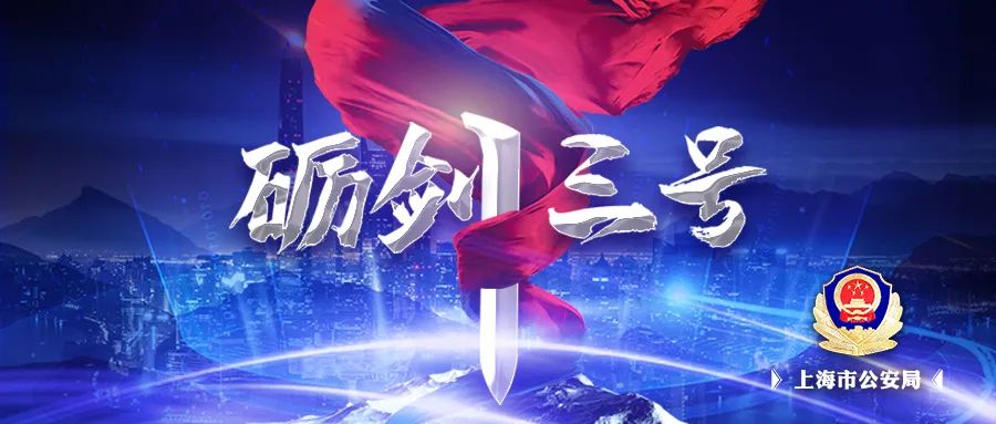 【砺剑3号】“砺剑”出鞘守平安 民警在行动