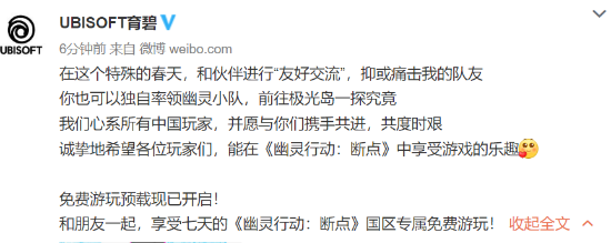《幽灵行动断点》国区专属免费游玩来了！持续7天