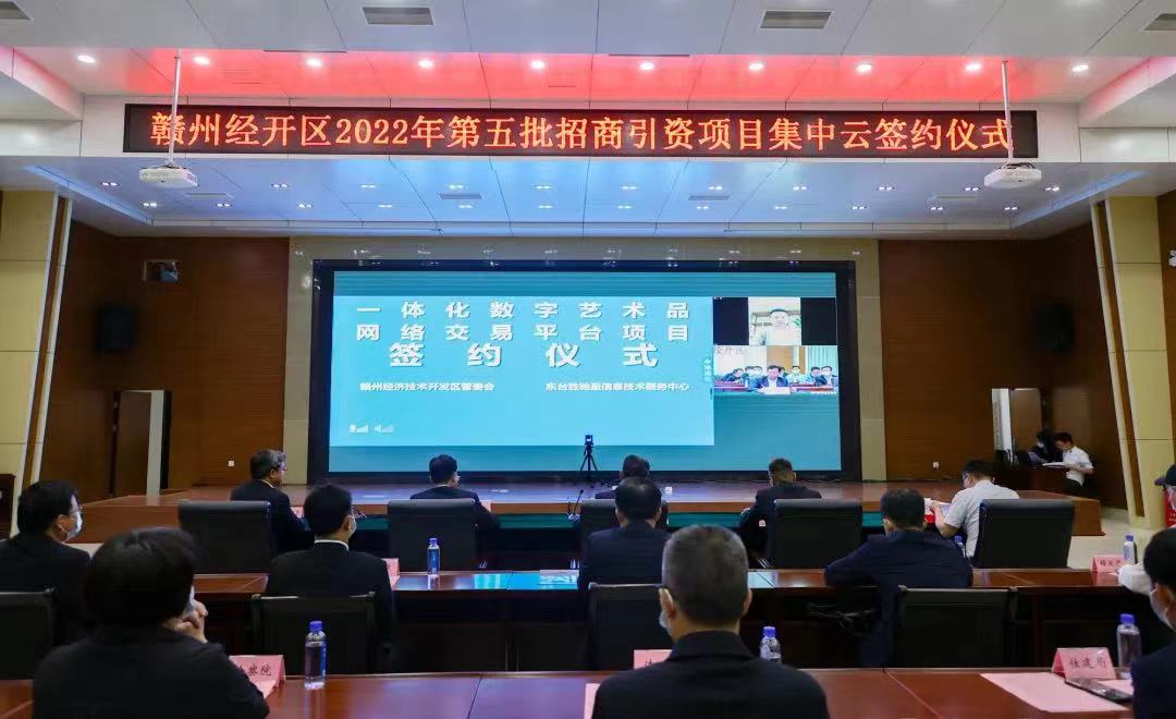 艺元科技与赣州市经开区成功签约 打造中国元宇宙红色艺术品高地