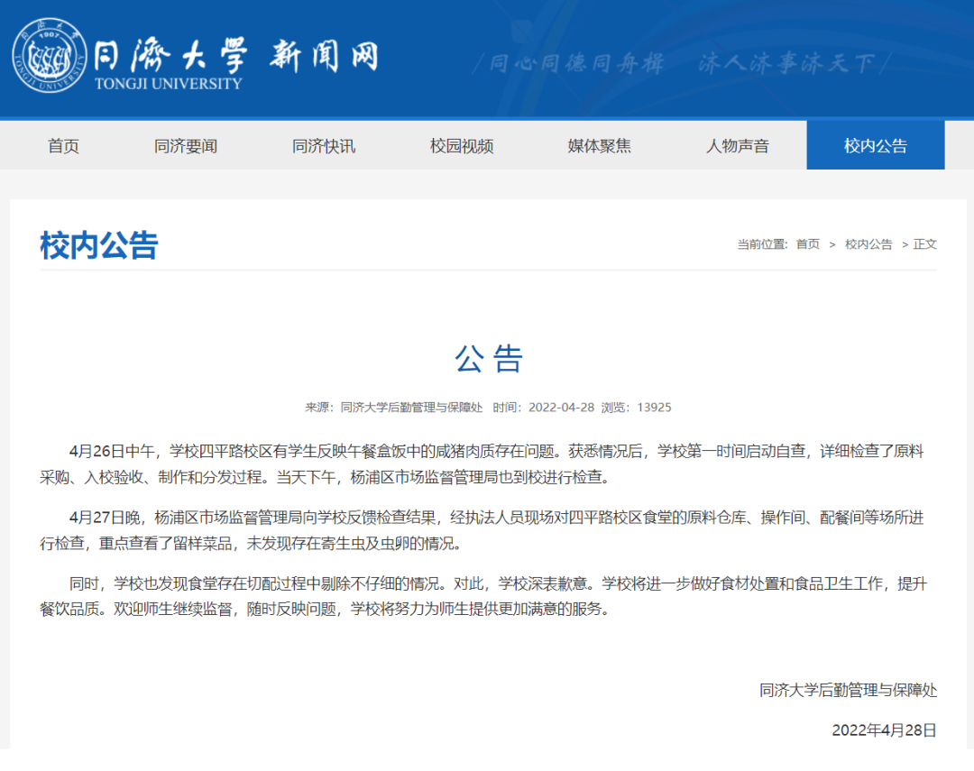 上海累计阳性近60万例，死亡超500例！同济大学盒饭里有猪毛和昆虫？生产商、供应商涉嫌违法！物流怎样保通保畅？交通部发声→