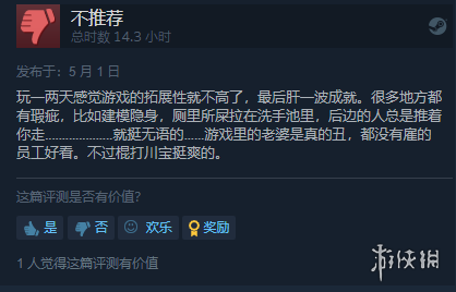 从《网吧模拟器》的发展浅谈低质量模拟器游戏的未来