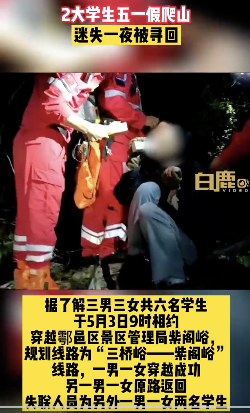 2ѧһɽ;ʧ38Ѱ7Сʱһ