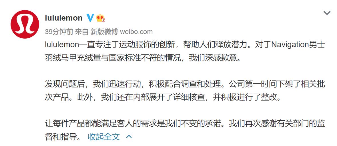 以次充好被罚 lululemon致歉网友不买账