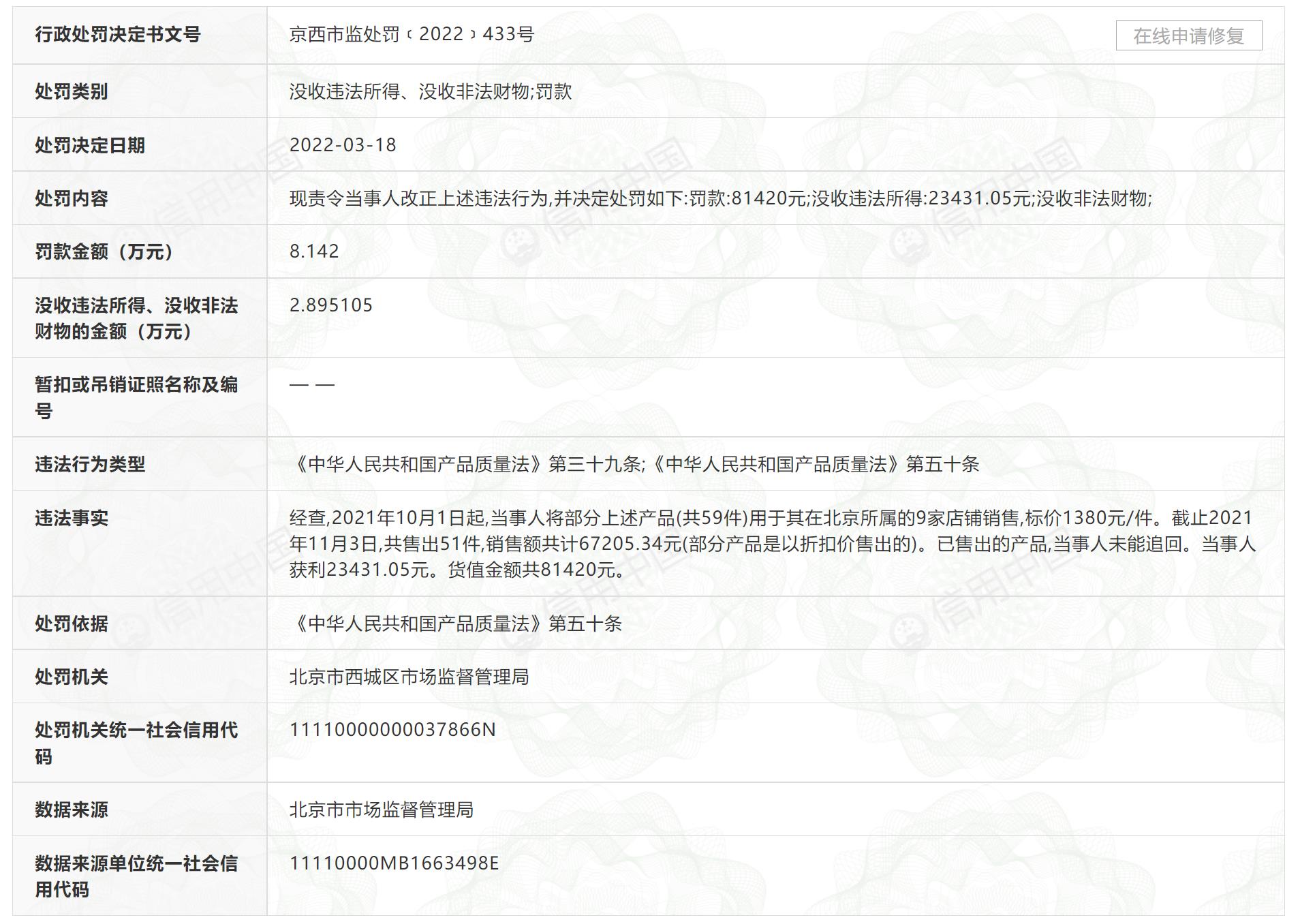以次充好被罚 lululemon致歉网友不买账