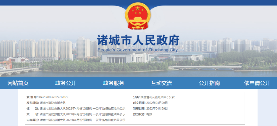 發(fā)現(xiàn)隱患問題已責(zé)令改正！涉及諸城市百盛增福超市有限公司、山東舜晟沖壓科技股份有限公司等單位