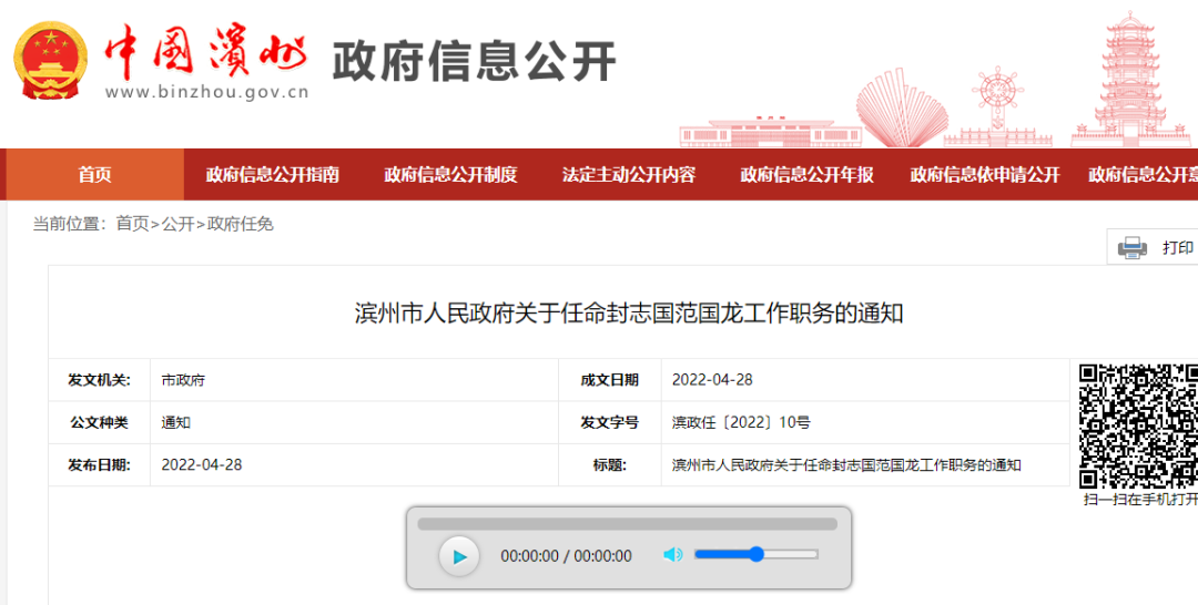 山东1设区市市政府最新人事任免