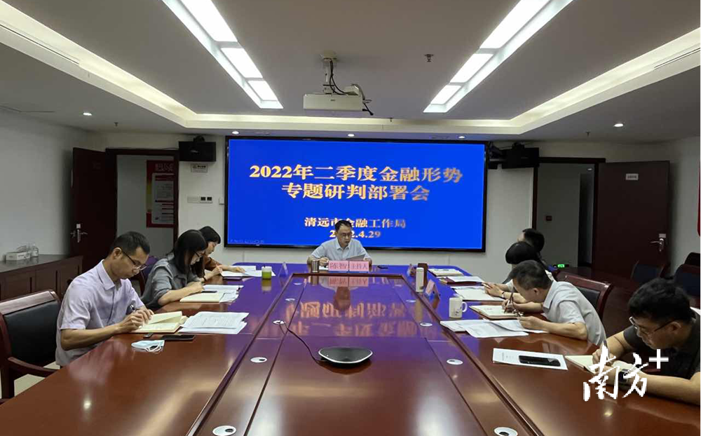 清远市金融局专题研判今年第二季度清远金融形势