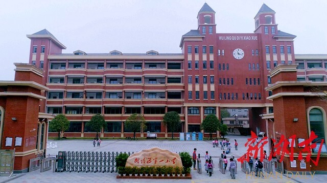 常德市武陵区第一小学:看得见的“未来”学校(图3)