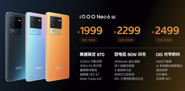 售1999元起！iQOO Neo6 SE正式发布 支持80W闪充