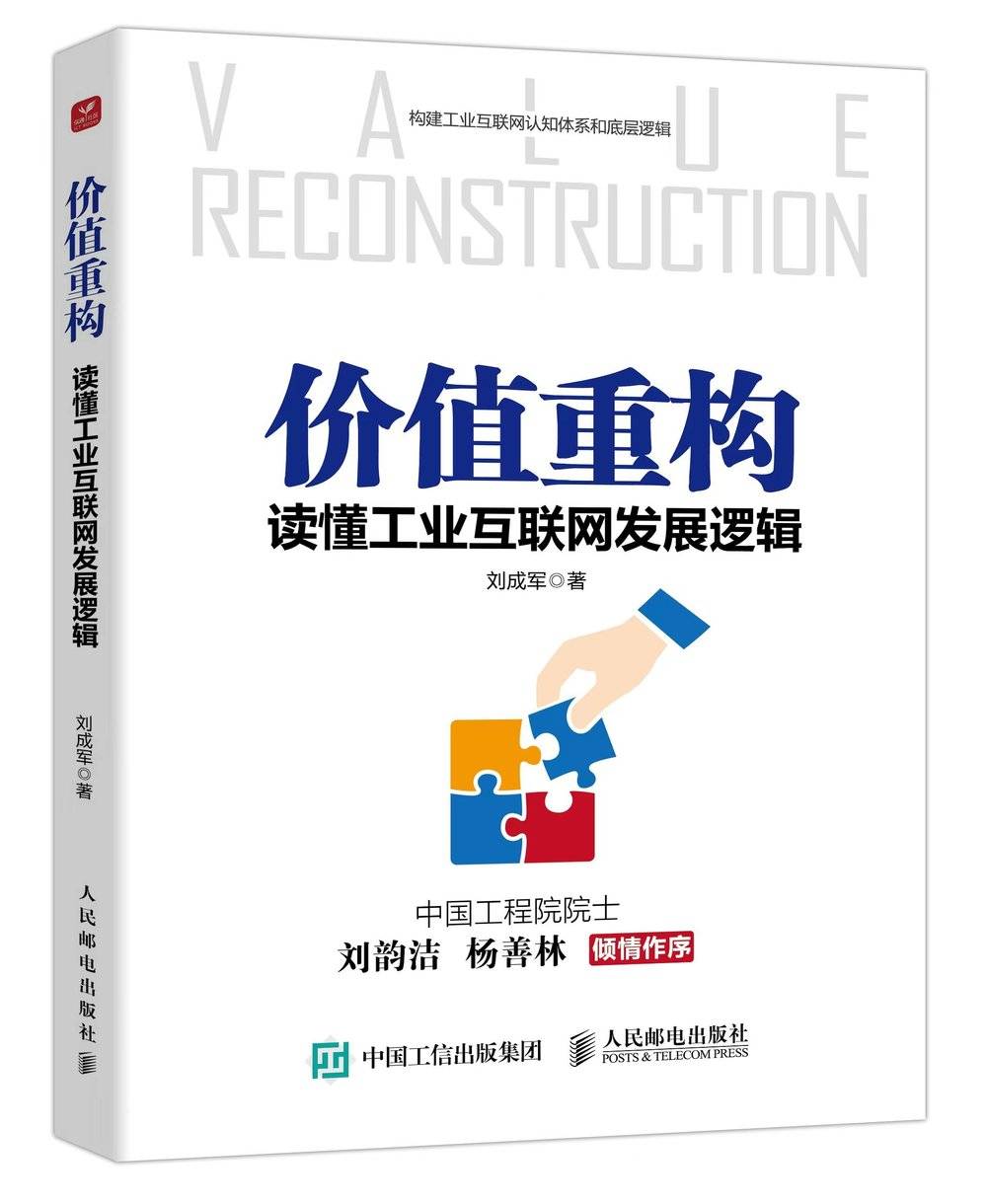 如何构建更适合我国的工业互联网？