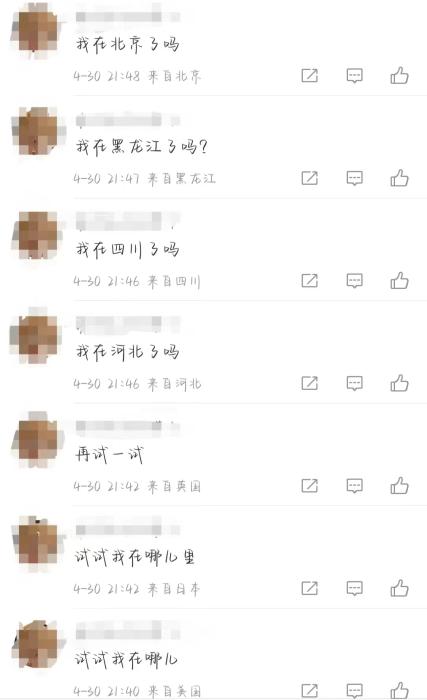 顯示IP屬地后，誰還在穿“皇帝的新衣”？