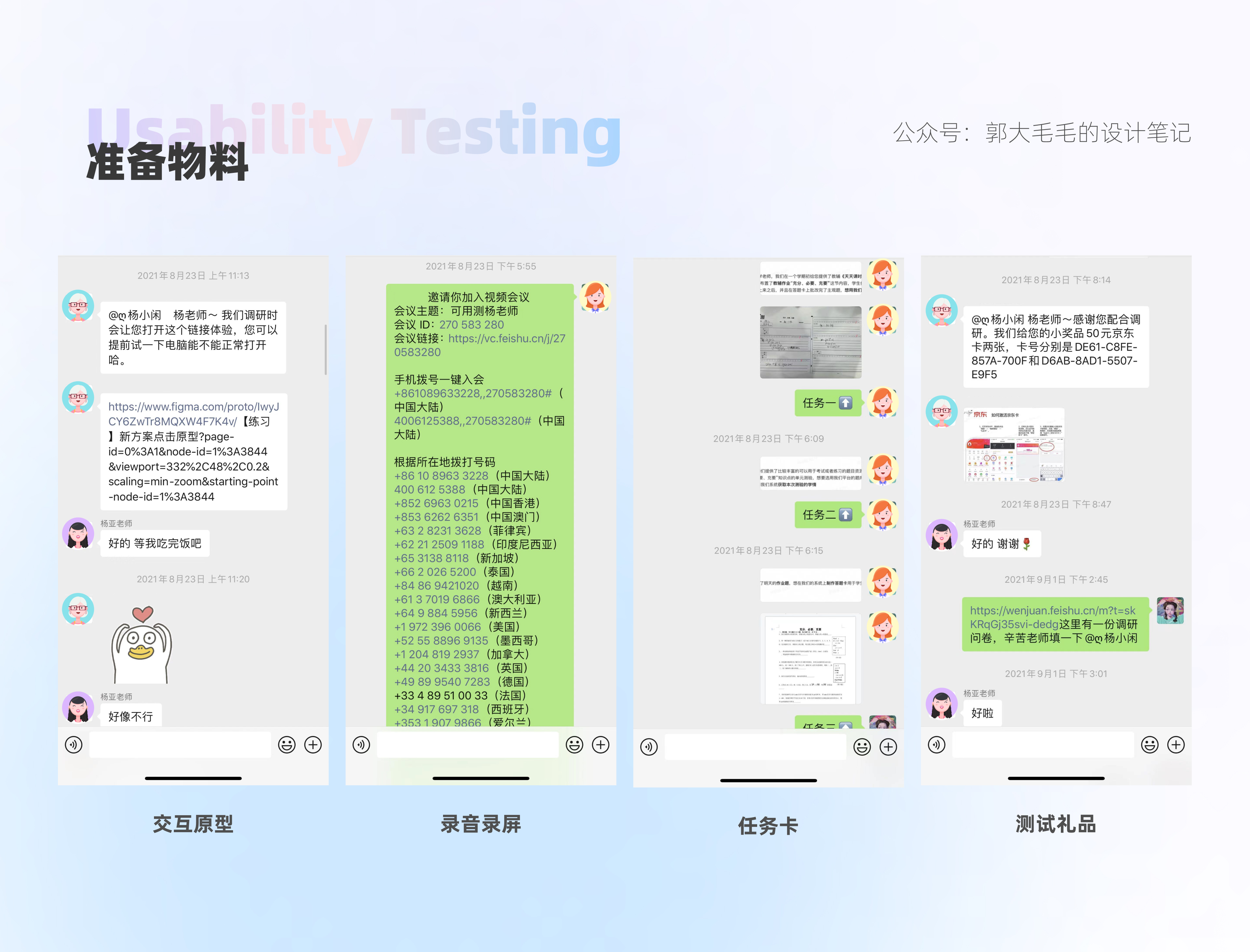 如何做可用性测试？来看这份大厂案例实操