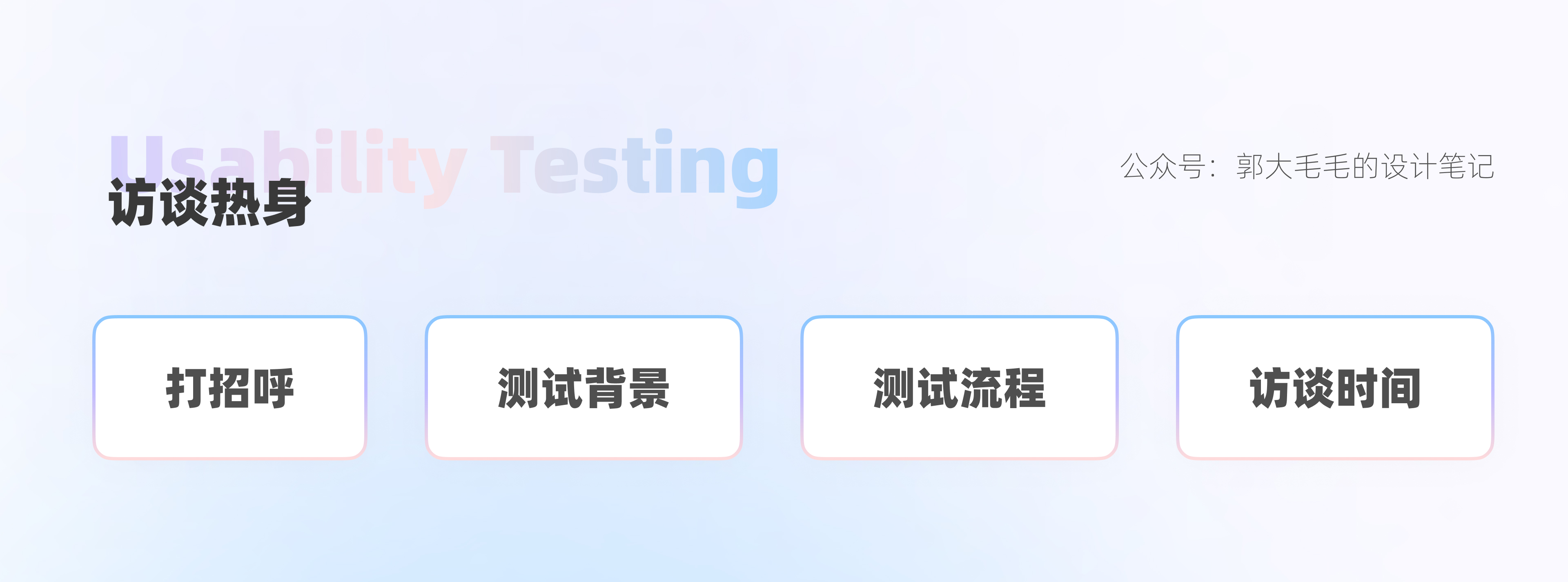 如何做可用性测试？来看这份大厂案例实操