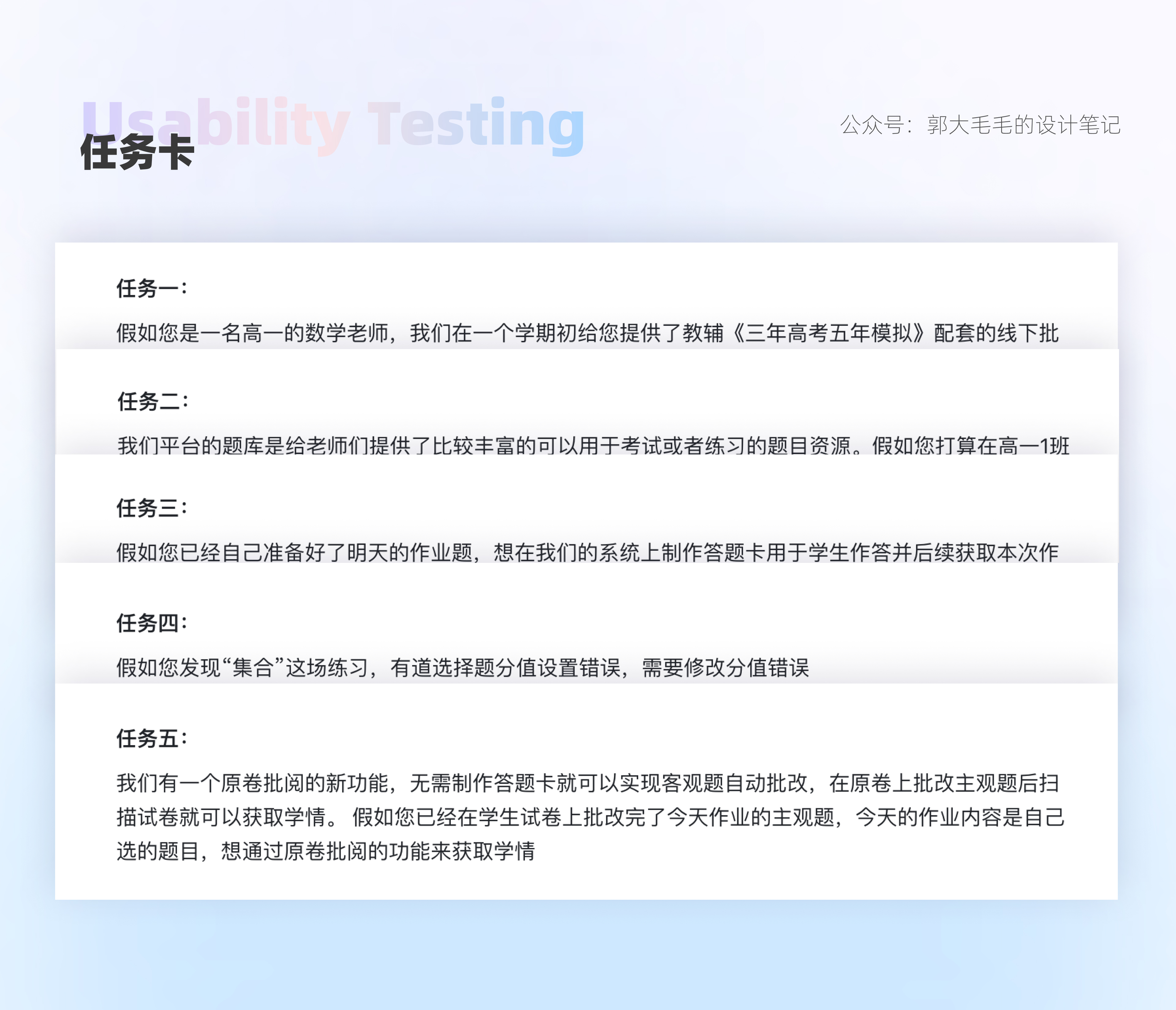 如何做可用性测试？来看这份大厂案例实操