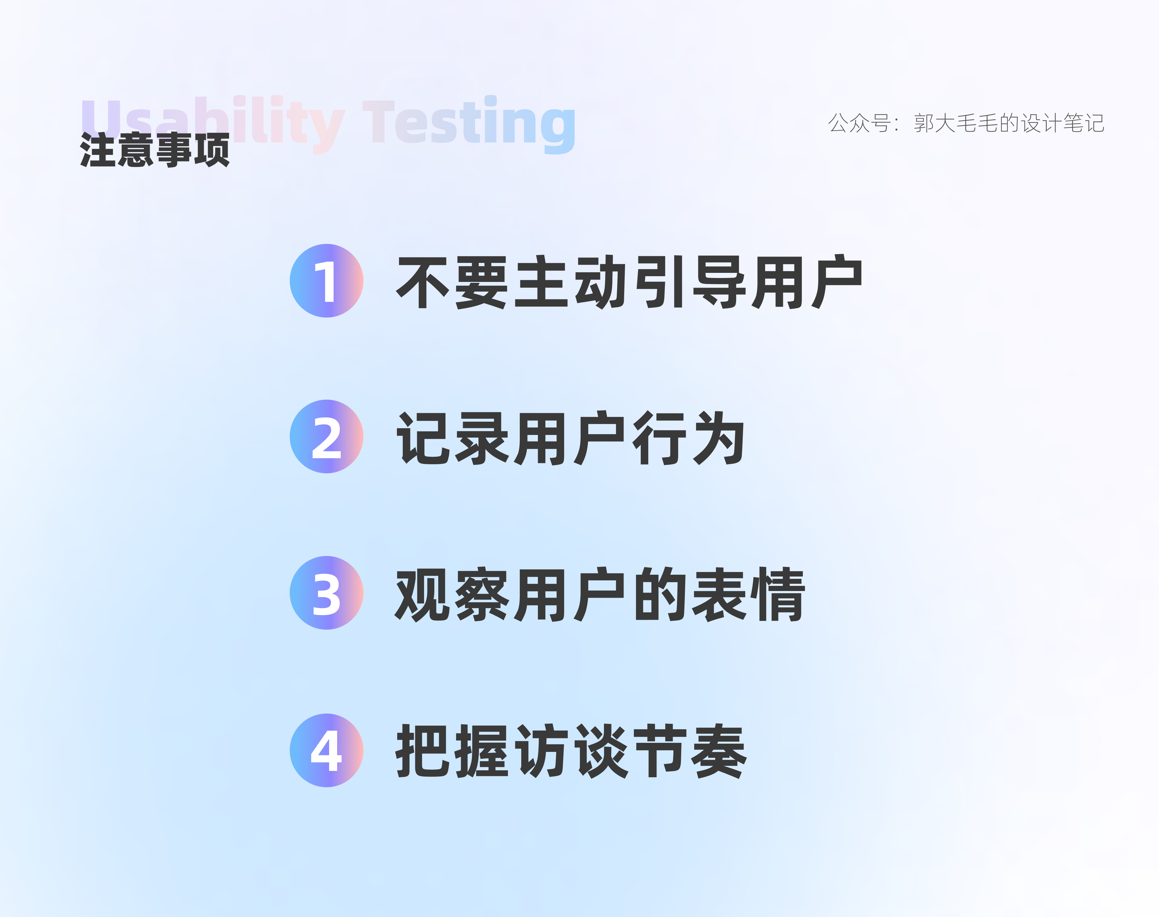 如何做可用性测试？来看这份大厂案例实操