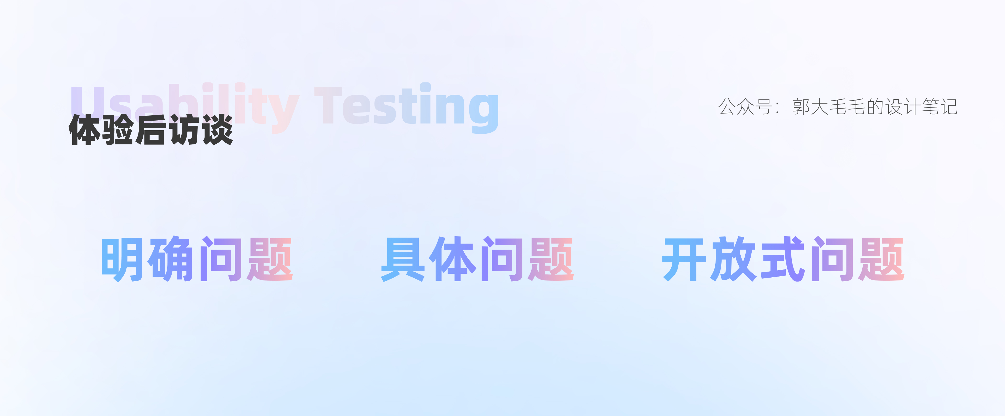如何做可用性测试？来看这份大厂案例实操