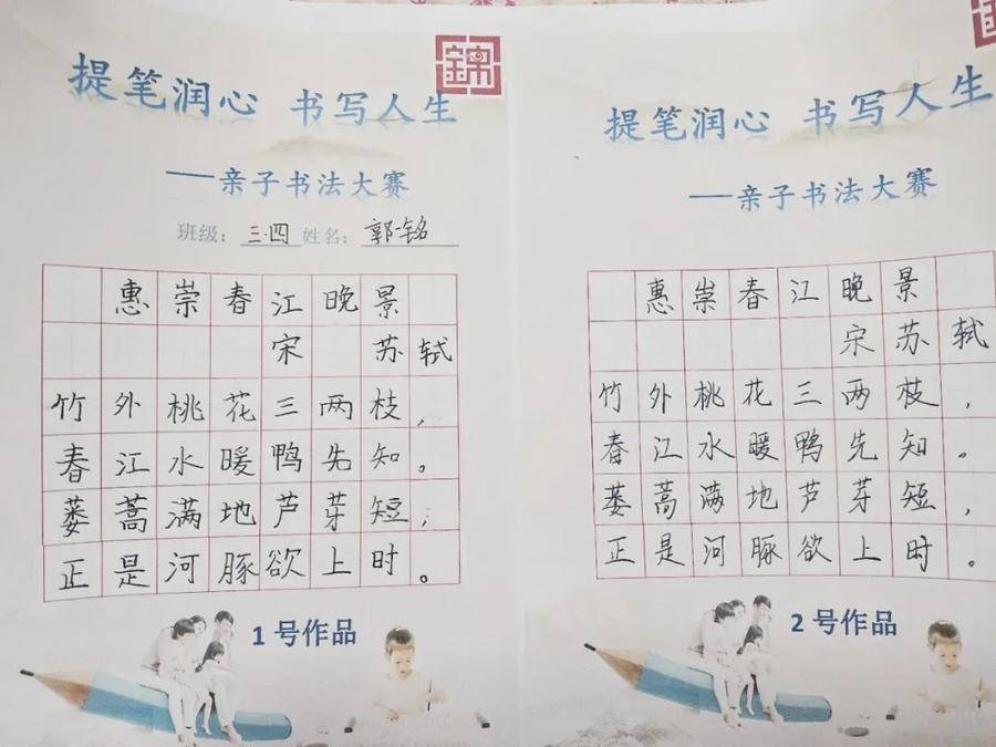 济南市制锦市街小学开展亲子书法大赛(图27)