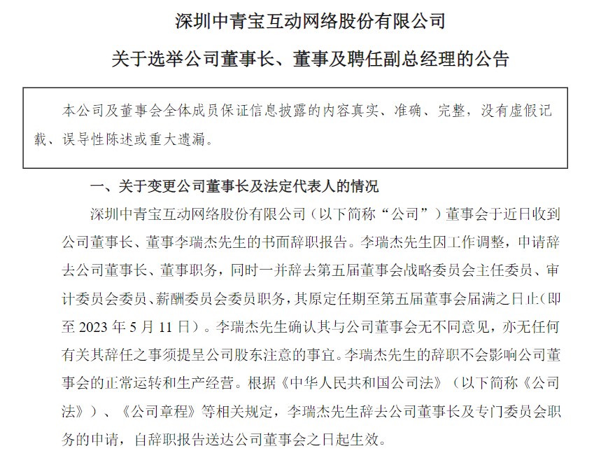 中青宝暴躁董事长辞职，28岁儿子接任，A股已有39位“90后”董事长