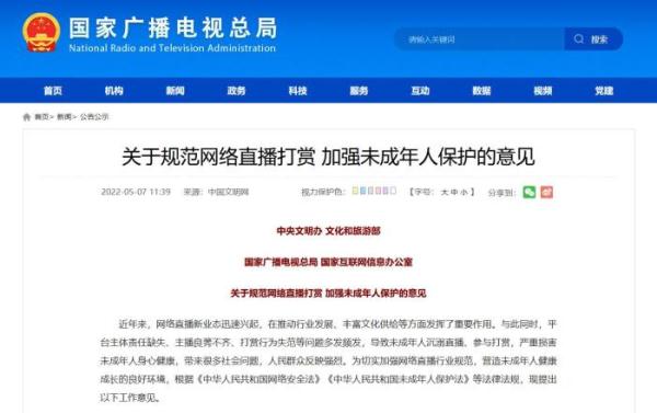 中國規范網絡直播打賞 禁止未成年人參與直播打賞