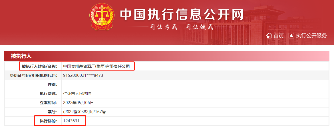 贵州茅台酒厂被强制执行124.36万元