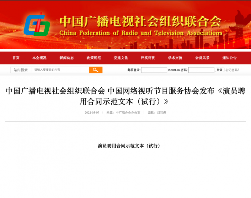 演員片酬等勞務收入不得用現金支付