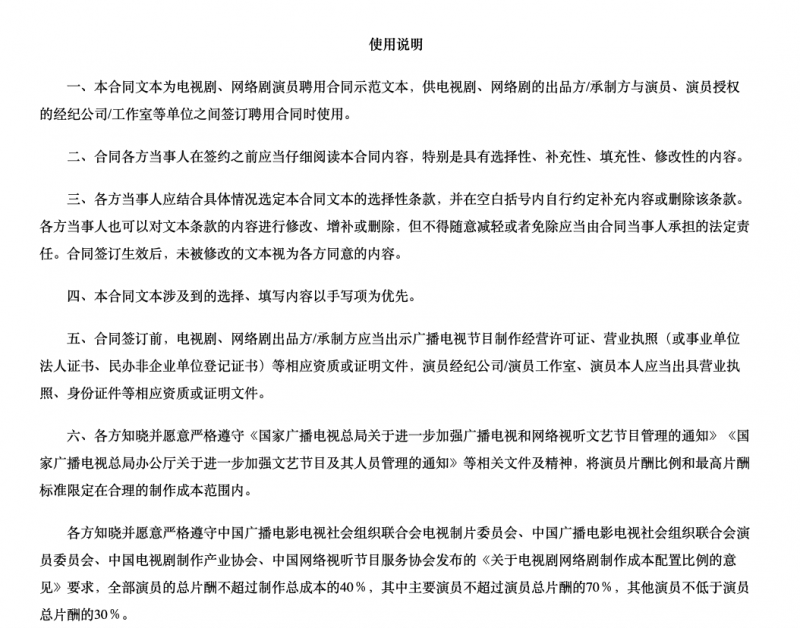 演員片酬等勞務收入不得用現金支付