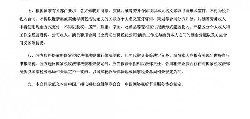 演員片酬等勞務收入不得用現金支付