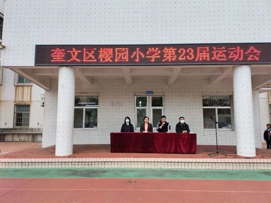 濰坊市奎文區(qū)櫻園小學(xué):運(yùn)動(dòng)展風(fēng)采 一起向未來(圖2) 濰坊市奎文區(qū)櫻園小學(xué):運(yùn)動(dòng)展風(fēng)采 一起向未來(圖2)