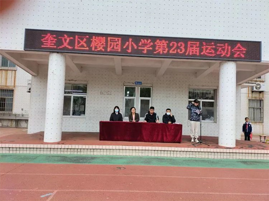 濰坊市奎文區(qū)櫻園小學(xué):運(yùn)動(dòng)展風(fēng)采 一起向未來(圖5) 濰坊市奎文區(qū)櫻園小學(xué):運(yùn)動(dòng)展風(fēng)采 一起向未來(圖5)