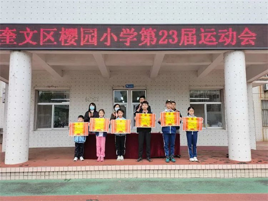 濰坊市奎文區(qū)櫻園小學(xué):運(yùn)動(dòng)展風(fēng)采 一起向未來(圖11) 濰坊市奎文區(qū)櫻園小學(xué):運(yùn)動(dòng)展風(fēng)采 一起向未來(圖11)