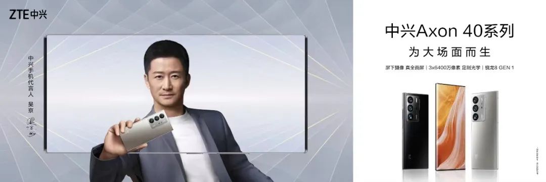 为大场面而生，终极直板旗舰，中兴Axon 40 Ultra正式发布