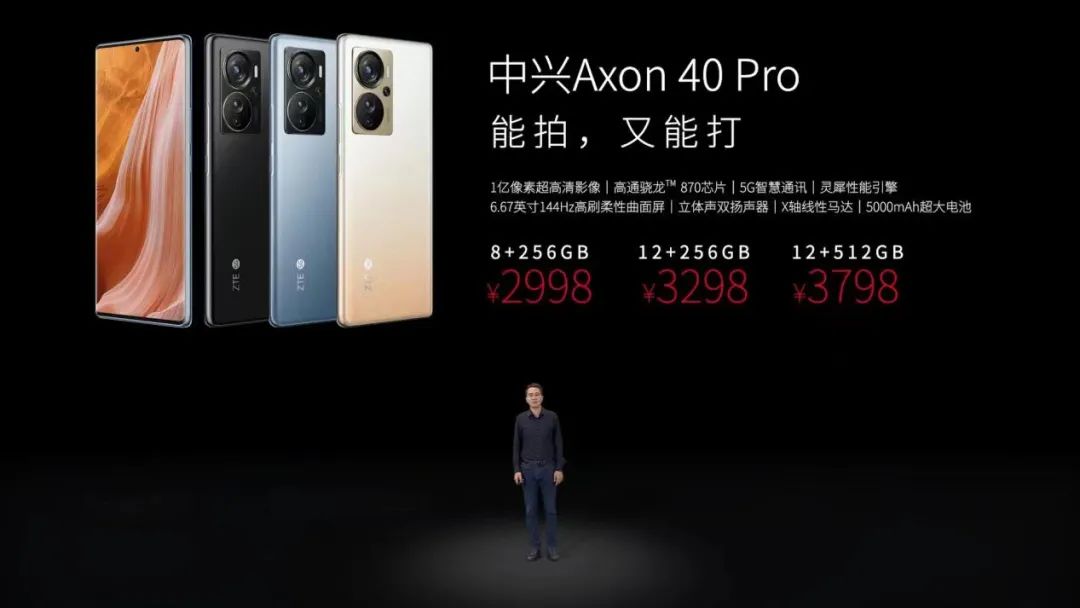 为大场面而生，终极直板旗舰，中兴Axon 40 Ultra正式发布