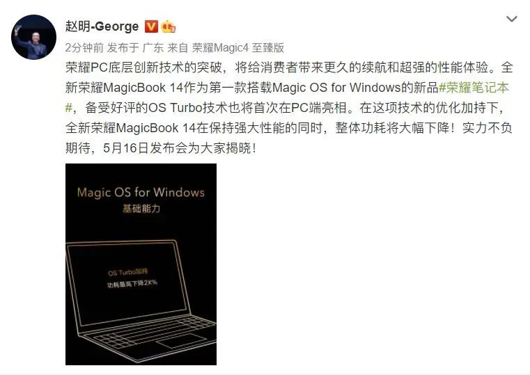 OS Turbo技术加持PC全球首秀，荣耀笔记本新品正式官宣