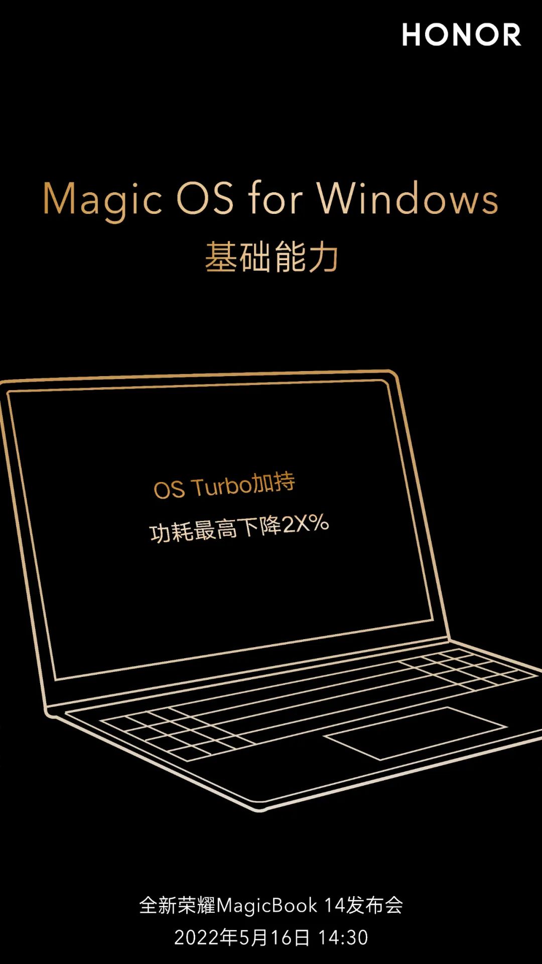 OS Turbo技术加持PC全球首秀，荣耀笔记本新品正式官宣